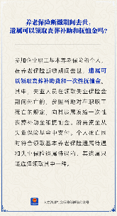 养老保险断缴期间去世遗属能否领取丧葬补助和抚恤金