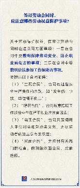 签订劳动合同必知的劳动权益保护要点与合同陷阱识别