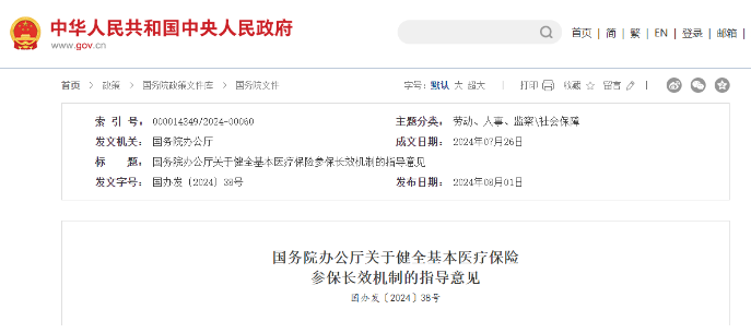 2025年医保新政策:断缴等待期与连续参保激励机制解读 2025年医保新政策:断缴等待期与连续参保激励机制解读