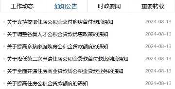 阜阳住房公积金政策大幅调整 贷款额度提升最高增20万