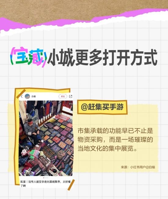 小城旅行成新趋势：宝藏小城重新定义旅行意义