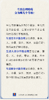 生活自理障碍等级划分标准详解