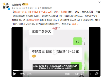 深圳喜茶门店招聘限定年龄18-25岁引发争议 深圳喜茶门店招聘限定年龄18-25岁引发争议