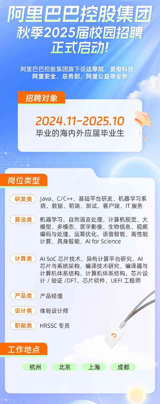 阿里巴巴启动2025届秋招 技术岗位占比超80%