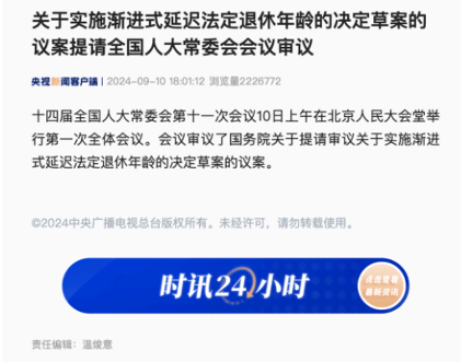 渐进式延迟退休改革推进 适应人口发展新常态 渐进式延迟退休改革推进 适应人口发展新常态