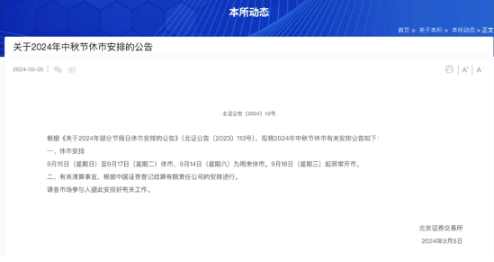 上期所发布2024年中秋节期货交易安排调整通知
