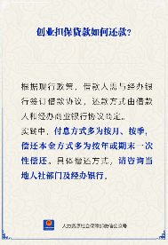 创业担保贷款还款方式详解 按月按季付息按年还本