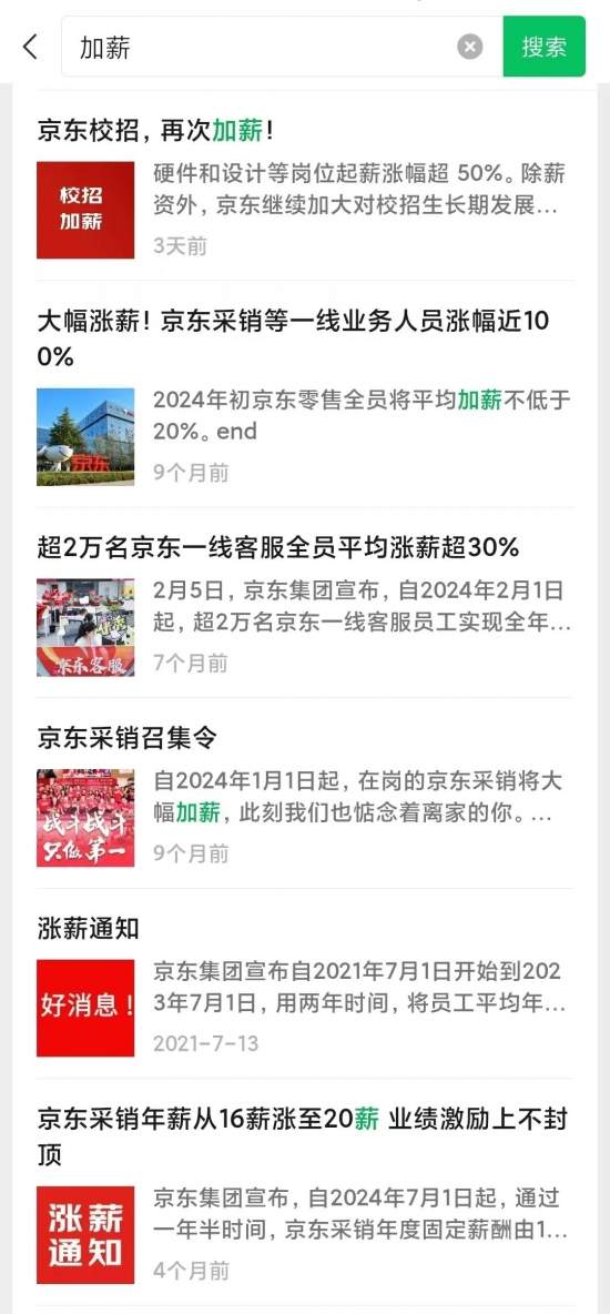 京东2025校招1.8万岗位大幅涨薪,揭秘刘强东用人铁律 京东2025校招1.8万岗位大幅涨薪,揭秘刘强东用人铁律