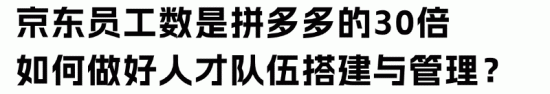 京东2025校招1.8万岗位大幅涨薪,揭秘刘强东用人铁律 京东2025校招1.8万岗位大幅涨薪,揭秘刘强东用人铁律