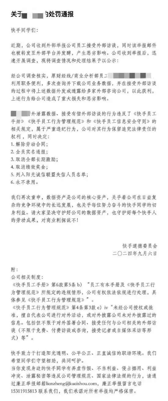 快手员工泄露数据获利70万，被开除并永不录用