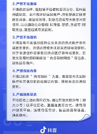 抖音医疗新规落地：严打“神医”人设与虚假导流
