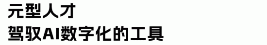 AI时代组织如何生存?前阿里P10详解智简组织模型 AI时代组织如何生存?前阿里P10详解智简组织模型