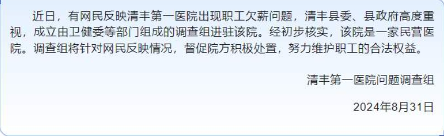8个月只发1000元，河南一医院员工集体讨薪