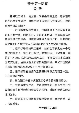 8个月只发1000元,河南一医院员工集体讨薪 8个月只发1000元,河南一医院员工集体讨薪