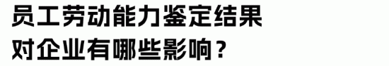 员工受伤怎么办？劳动能力鉴定or伤残鉴定，赔偿天差地别！
