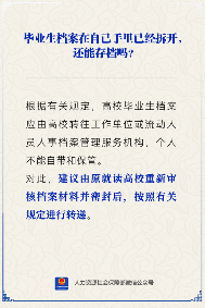 拆封后毕业生档案还能存档吗？官方解答