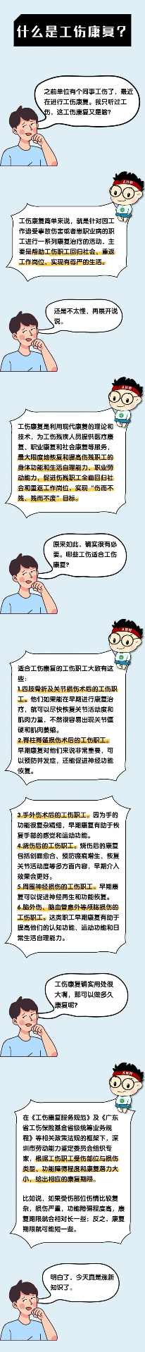 班味≠工伤!新解读:工伤康复如何助力伤而不残 班味≠工伤!新解读:工伤康复如何助力伤而不残