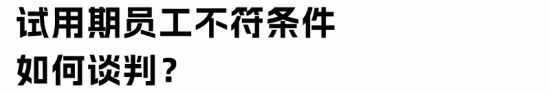HR低成本劝退技巧及合规谈判策略 HR低成本劝退技巧及合规谈判策略