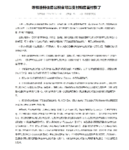 呼和浩特公积金新政支持首付款提取 呼和浩特公积金新政支持首付款提取