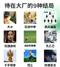 职场人生哲学是否被大厂困住？