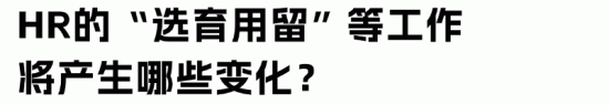 延迟退休政策下HR工作调整与应对策略