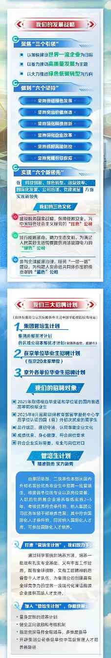 华能校招流程解析及岗位亮点