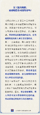 员工离职违约金支付条件与法律依据