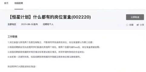 岗位盲盒招聘新模式引发就业争议 岗位盲盒招聘新模式引发就业争议