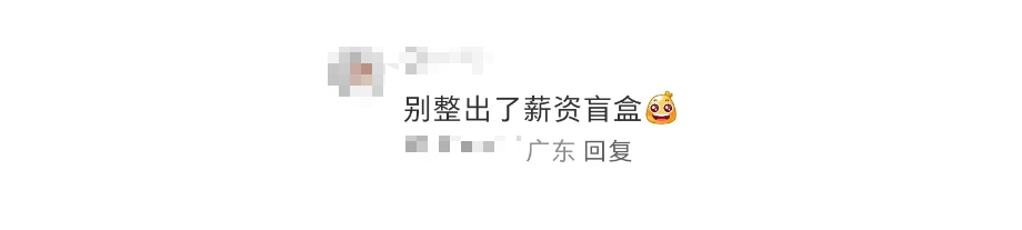岗位盲盒招聘新模式引发就业争议 岗位盲盒招聘新模式引发就业争议
