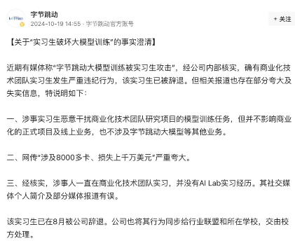 实习生事件引发大模型安全关注 实习生事件引发大模型安全关注