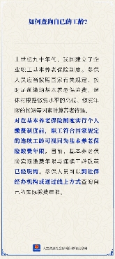 基本养老保险缴费年限查询指南及相关政策