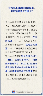 多地社保卡用户如何申领电子社保卡？全国渠道使用指南