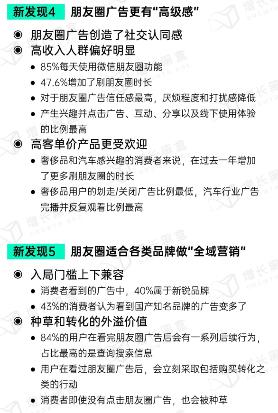 微信朋友圈商业价值:用户无法逃离的社交广告新阵地 微信朋友圈商业价值:用户无法逃离的社交广告新阵地