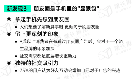 微信朋友圈商业价值:用户无法逃离的社交广告新阵地 微信朋友圈商业价值:用户无法逃离的社交广告新阵地