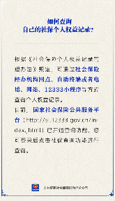 社保个人权益记录查询方法及步骤