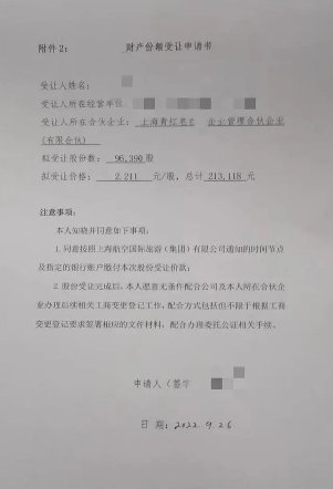 员工持股计划下 管理层口头承诺的法律效力与财产份额转让纠纷 员工持股计划下 管理层口头承诺的法律效力与财产份额转让纠纷