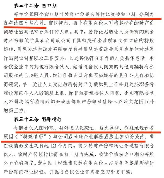 员工持股计划下 管理层口头承诺的法律效力与财产份额转让纠纷 员工持股计划下 管理层口头承诺的法律效力与财产份额转让纠纷
