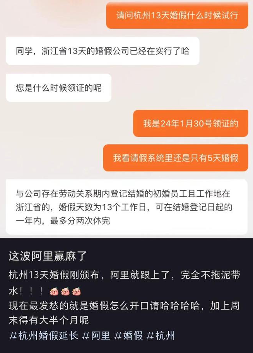 阿里员工婚假新政：浙江地区可享13天带薪假期