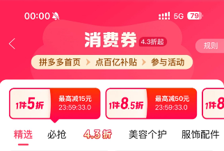 拼多多11.11巨补升级 亿元消费券助力品牌爆发