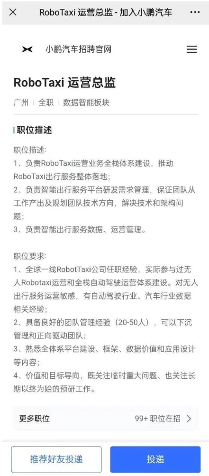 小鹏汽车高薪招聘Robotaxi运营人才 强化自动驾驶布局