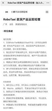 小鹏汽车高薪招聘Robotaxi运营人才 强化自动驾驶布局