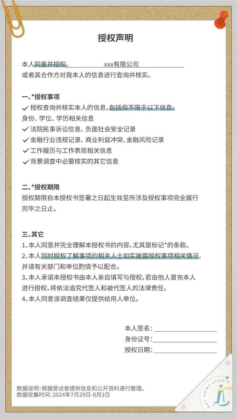 职场背景调查：求职者的风险与企业的应对策略