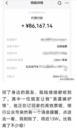 比亚迪利润奖突然到账引发员工热议