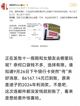 比亚迪利润奖突然到账引发员工热议