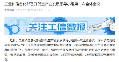 工信部部署低空产业高质量发展 迎多省市政策支持