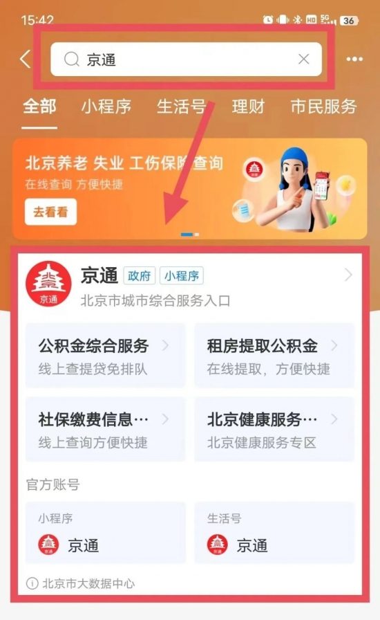北京参保人员通用定点医院名单及修改指南
