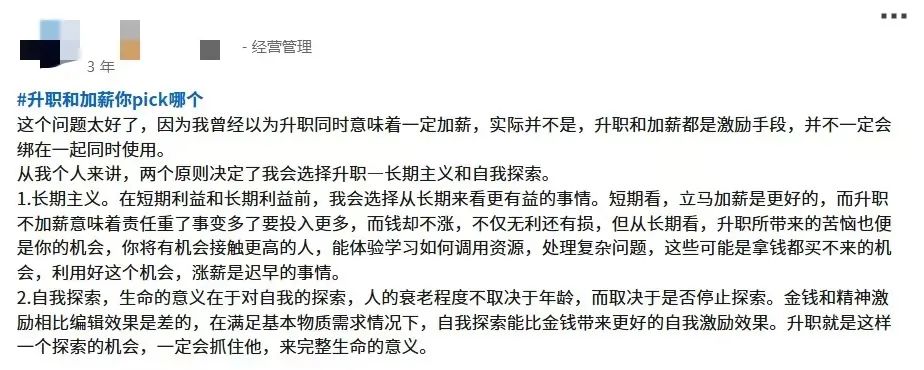 升职不加薪：职场困惑与职业发展权衡