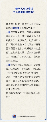 个人创业担保贷款申请条件详解：哪些人符合条件