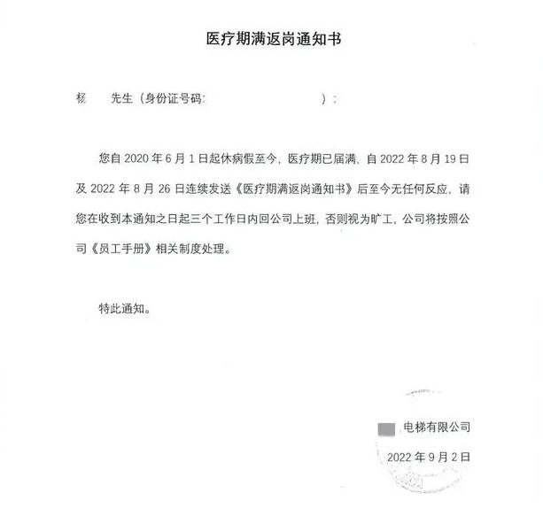 男子休病假期间到其他公司上班被开除,法院判了! 男子休病假期间到其他公司上班被开除,法院判了!