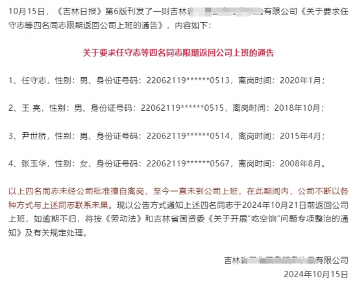 某国企劝人回来上班：擅自离岗16年！企业如何处理离岗员工？